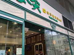 -麦奀云吞面世家(中环店)