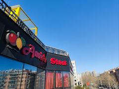 -安妮意大利餐厅(日坛店)