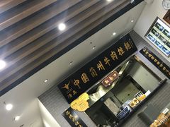 -东方宫·中国兰州牛肉拉面(三里屯店)