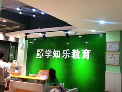 -学知乐教育·幼小衔接·小学科辅导(嘉定镇校区)
