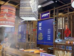 -洱火云南酸菜牛肉火锅(石景山当代商城店)