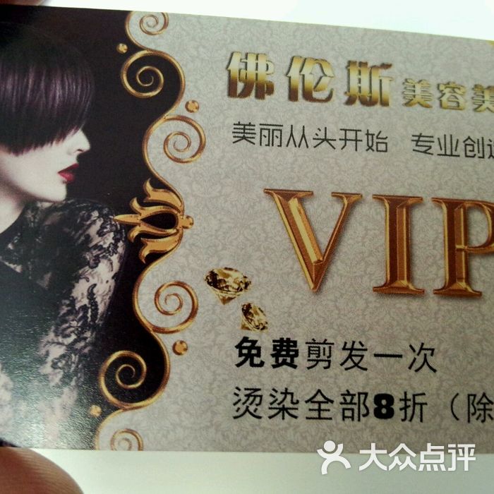佛伦斯私人定制烫染名店图片-天津美发-大众点评网