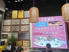 -荔银肠粉·非遗手藝(夫子庙店)