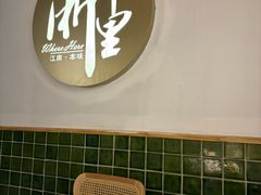 -浙里本味·宴四季江南(三台山路店)