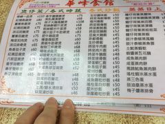 -华峰食馆(氹仔店)