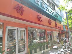 门面-舒记粉店(七星路店)