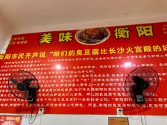 -李字号臭豆腐(总店)