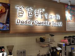 -爸爸糖吐司面包(大连高新锦辉商场店)