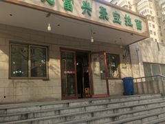门面-满记烧饼(牛街东里小区一区店)