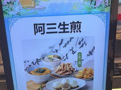 -阿三生煎(正弘城店)