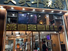 -黄连大头华烧鹅店(大良店)