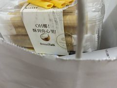 -BreadTalk面包新语·烘焙蛋糕(中心书城店)