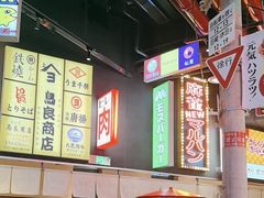 -肉问屋·元气一番烧肉(北京总店)