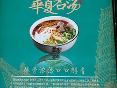 -德元兰州纯汤牛肉面(深圳首店)