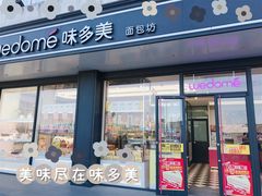 门面-味多美蛋糕(双合地铁店)