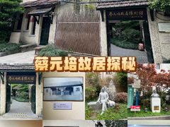 -上海蔡元培故居陈列馆