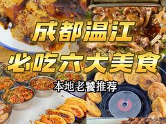 -洁美凉粉店(温江店)
