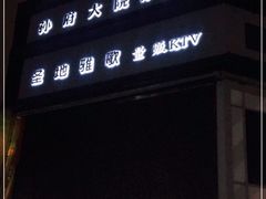 -孙府大院(步行街店)