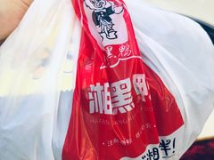-湘黑鸭(总店)
