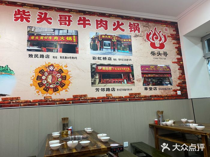 柴头哥·牛肉火锅(爱民路店)大堂图片