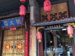 -蜀大侠火锅(车公庙店)