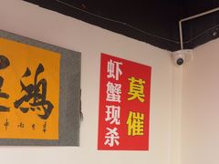 -辣螃铠盆盆蟹大排档(总店)