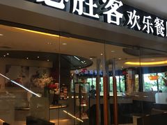 门面-必胜客(桂林中山店)