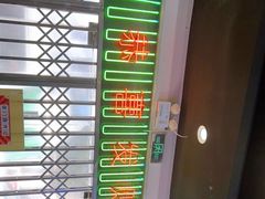 -澳门陈光记烧味饭店(万象城店)