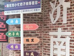 -刘小忙把子肉(北园大街总店)