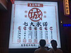 -王庄阿咪海鲜大排档(象园店)