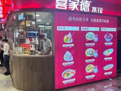 -喜家德虾仁水饺(飞洲国际店)