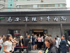 -清真·马安军辣子牛肉面