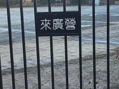-立水桥公园