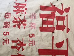 -老福平张记杏仁茶芝麻茶