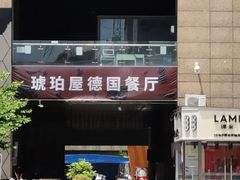 -Ambra Haus琥珀屋精酿餐厅(宝山店)