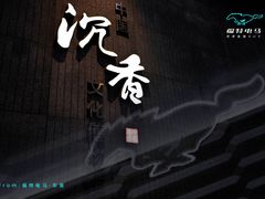 -中国沉香文化博物馆