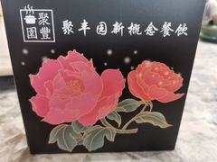 -聚丰园•湖鲜餐厅(阿红私房菜梅石路店)