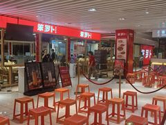 -笨罗卜浏阳菜馆(龙华鹏润达店)