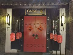 -CHASE Modern Cuisine(崇宁路店)