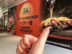 -一沙一城·岩烤牛扒(深圳首店)
