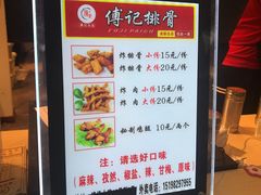 -傅强排骨(成都总店)
