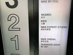 -NIKE品牌体验店(南京东路店)