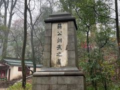 -岳麓山风景名胜区