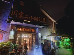 -周家二小姐的菜(西津渡店)