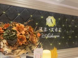 -天姿美容·美体科技SPA·艾姿美店