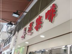 门面-喜莲咖啡