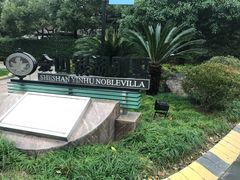 -佘山银湖别墅