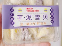 芋泥雪贝-静安面包房(天山店)