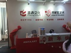 -阿妮亚少儿美术书法(望京店)