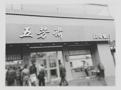 -五芳斋(中山大道总店)